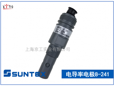 上泰現(xiàn)貨供應電導率電極8-241 臺灣suntex授權(quán)經(jīng)銷