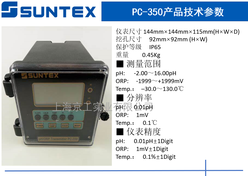 上泰PC-350技術參數