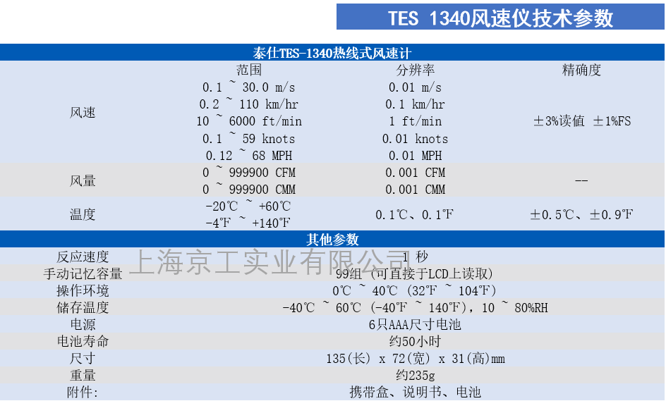 TES1340泰仕檢測儀技術參數