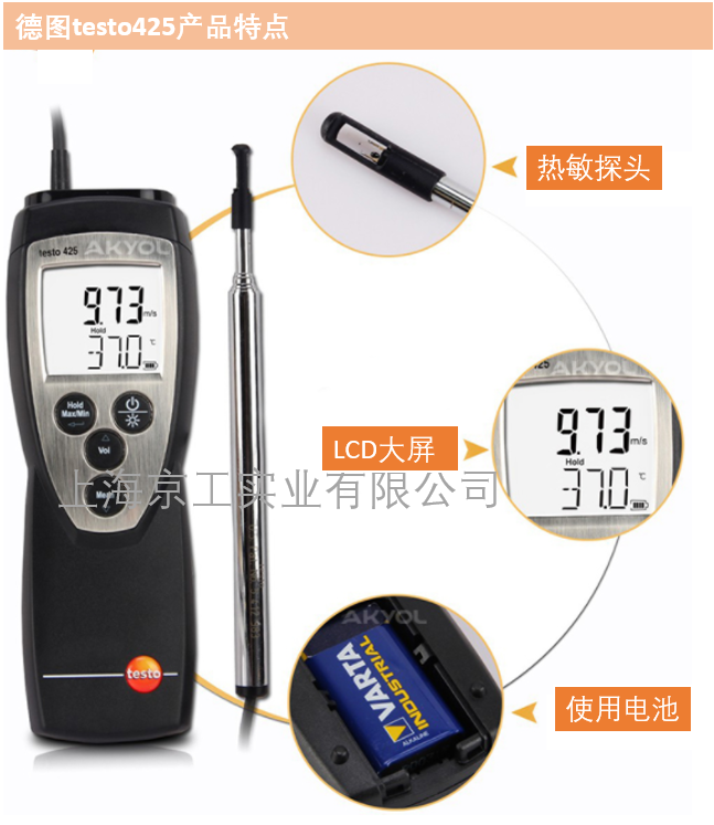 Testo425產品特點