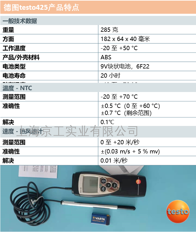 TESTO425技術參數