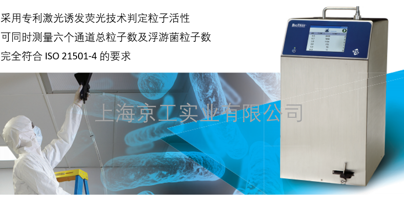 TSI 9510活性微生物計數器