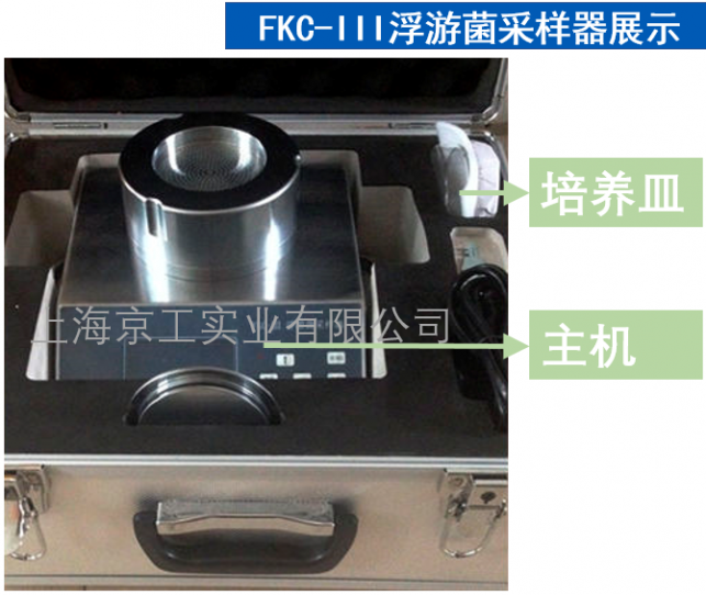FKC-iii浮游菌采樣器產品展示