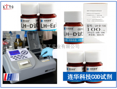 聯華科技COD試劑