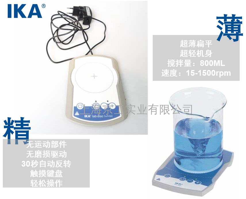 IKA磁力攪拌器IKALABDISC