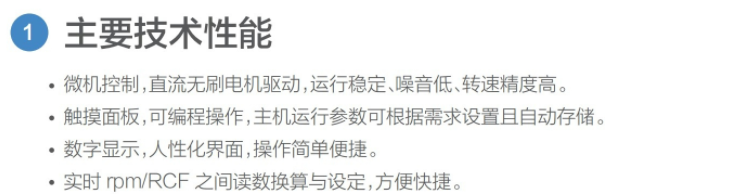 TD4N離心機技術性能特征