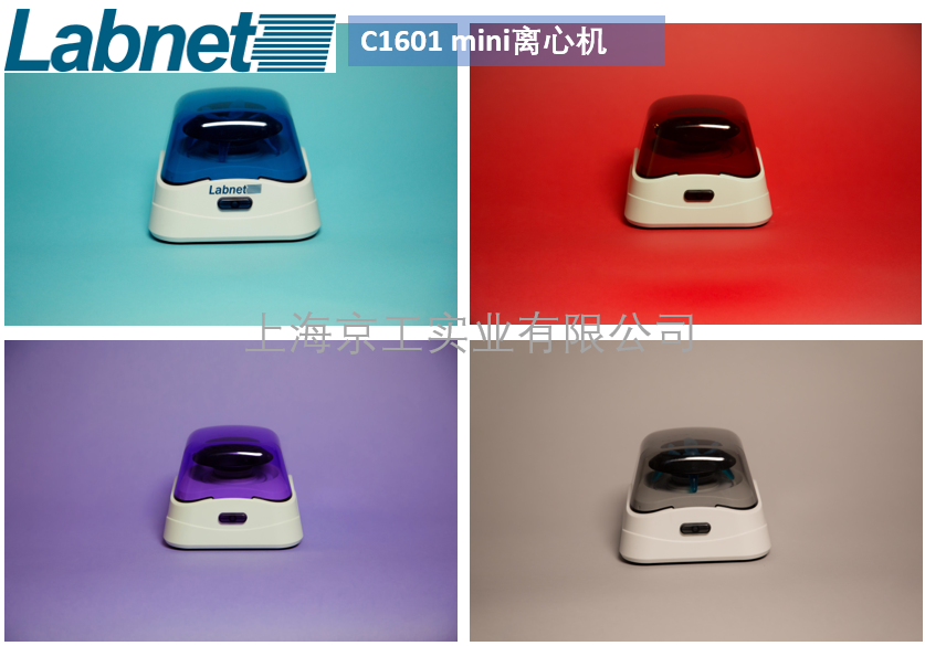 Labnet C1601mini離心機