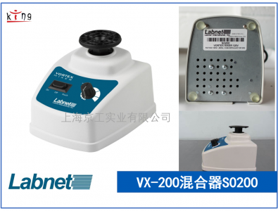 熱賣!美國Labnet渦旋混合器VX-200 S0200