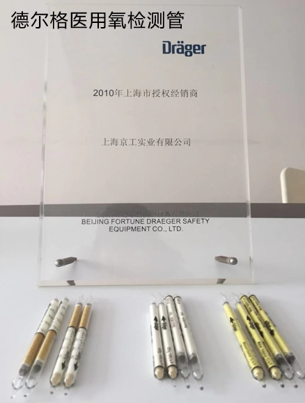 德爾格醫用氧檢測管