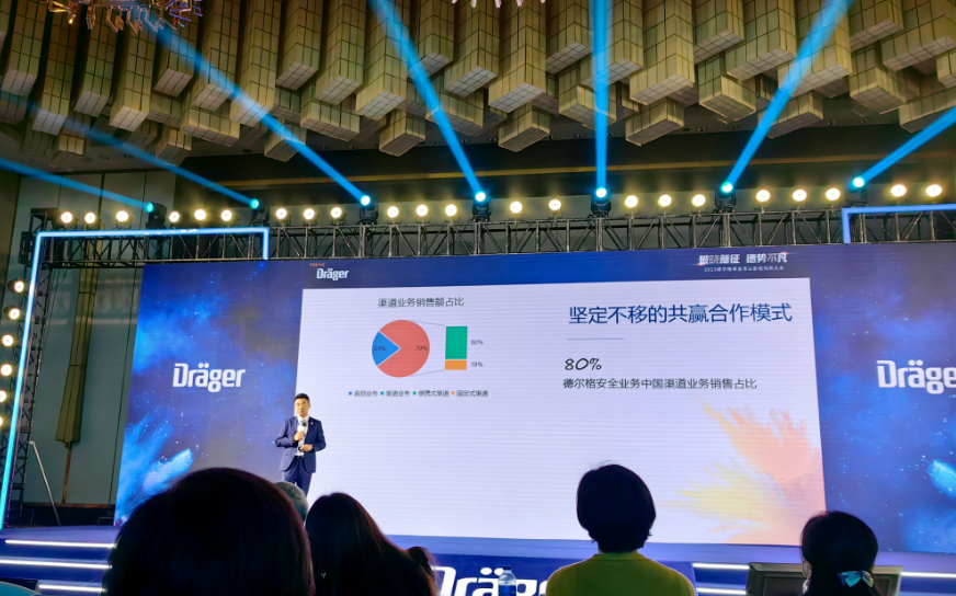 德爾格經(jīng)銷商大會(huì)共贏